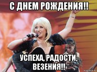 Аллегрова с днем рождения муж Аллегрова с днем рождения муж