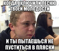 когда включили песню твоей молодости и ты пытаешься не пуститься в пляски