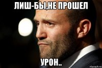 лиш-бы,не прошел урон..