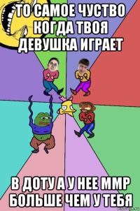 то самое чуство когда твоя девушка играет в доту а у нее ммр больше чем у тебя