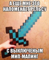 а еще мне это напоменает рельсу с выключеным мип-мапинг