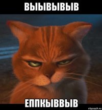 выывывыв еппкыввыв