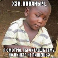 хэй, вованыч, я смотрю, ты читаешь тему, но ничего не пишешь?