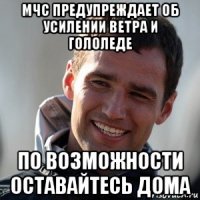 мчс предупреждает об усилении ветра и гололеде по возможности оставайтесь дома