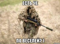 есть че по веселей? )