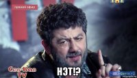  нэт!?