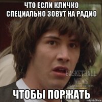 что если кличко специально зовут на радио чтобы поржать