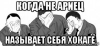 когда не ариец называет себя хокаге