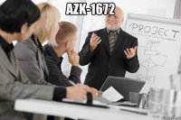azk-1672 