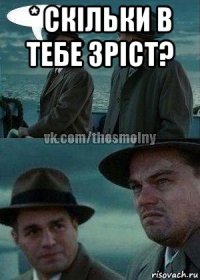 * скільки в тебе зріст? 