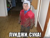  луиджи, сука!