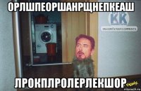 орлшпеоршанрщнепкеаш лрокплролерлекшор