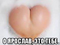  о ярослав, это тебе