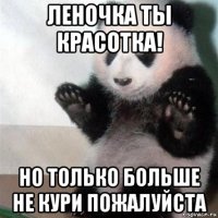 леночка ты красотка! но только больше не кури пожалуйста
