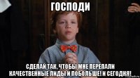 господи сделай так, чтобы мне перепали качественные лиды и побольше! и сегодня!