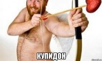  купидон
