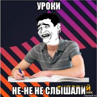 уроки не-не не слышали