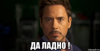  да ладно !