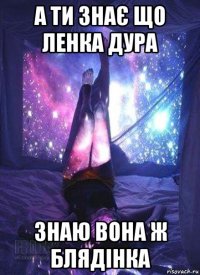 Ленка дура стих Ленка дура стих