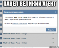 павел великий агент 