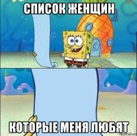 список женщин которые меня любят
