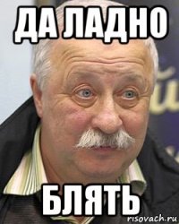 да ладно блять