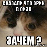 сказали что эрик в сизо зачем ?