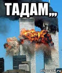 тадам,,, 