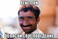 benetton объясни своё поведение