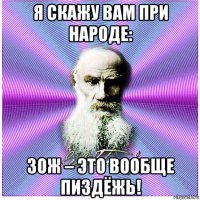 я скажу вам при народе: зож – это вообще пиздёжь!
