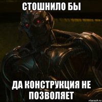 стошнило бы да конструкция не позволяет