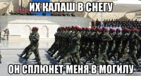 их калаш в снегу он сплюнет меня в могилу