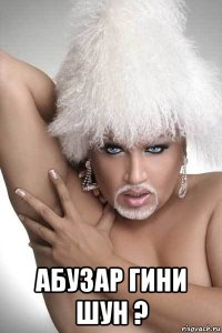  абузар гини шун ?