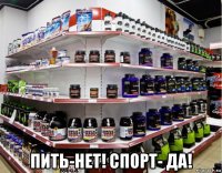  пить-нет! спорт- да!