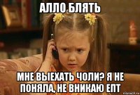 алло блять мне выехать чоли? я не поняла, не вникаю епт