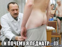  и почему я педиатр....(((