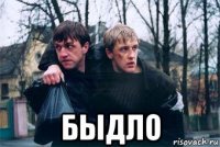  быдло