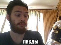  пизды