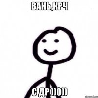 вань,крч с др ))0))