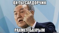 ох ты сардорчик рахмет, баурым
