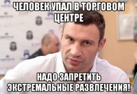 человек упал в торговом центре надо запретить экстремальные развлечения!