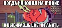 когда накопил на iphone и выбираешь цвет и память