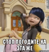  стоп погодите-ка эта же
