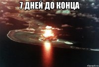 7 дней до конца 