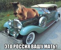  это россия вашу мать!