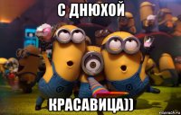с днюхой красавица))