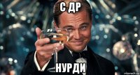 с др нурди