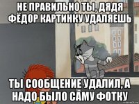 не правильно ты, дядя фёдор картинку удаляешь ты сообщение удалил, а надо было саму фотку