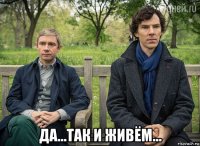  да...так и живём...