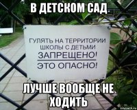 в детском сад лучше вообще не ходить